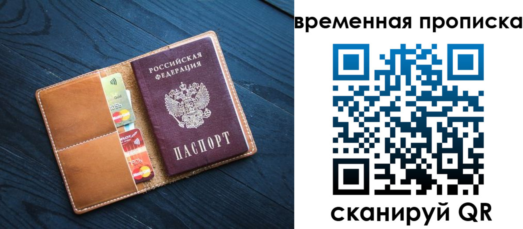 временная прописка в Озёрске