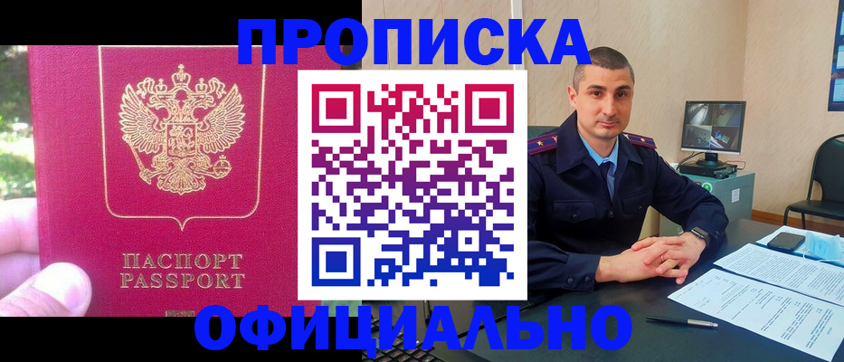 прописка штамп в Озёрске
